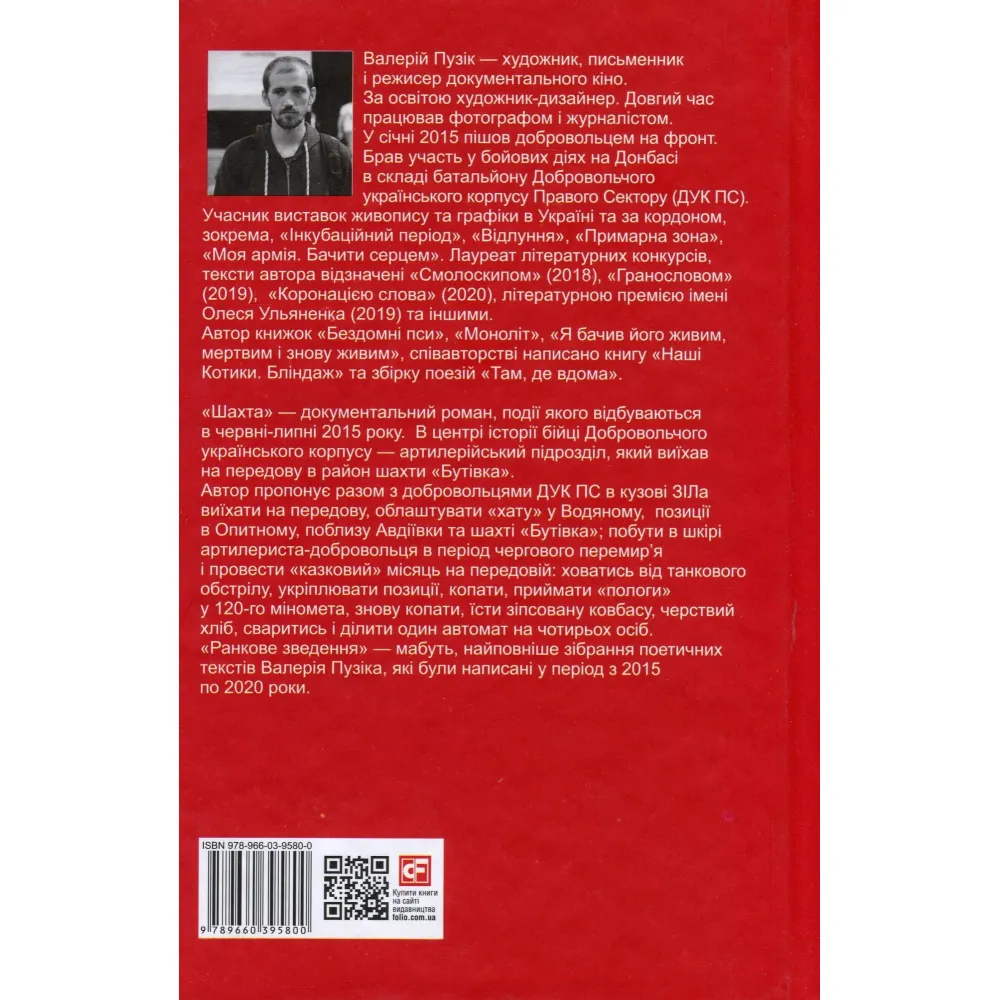 Шахта. Ранкове зведення Шахта. Ранкове зведення