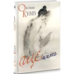 ЩЕмить