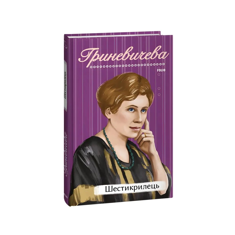Шестикрилець Шестикрилець