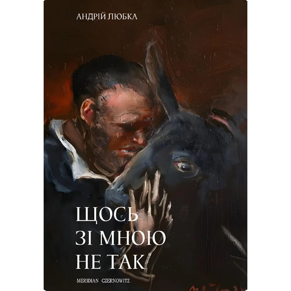 Щось зі мною не так Щось зі мною не так