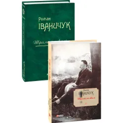 Шрами на скалі Шрами на скалі