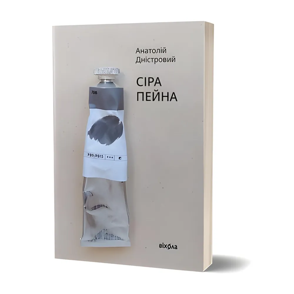 Сіра пейна Сіра пейна