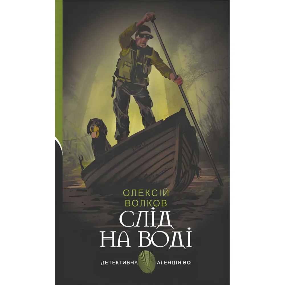 Слід на воді Слід на воді