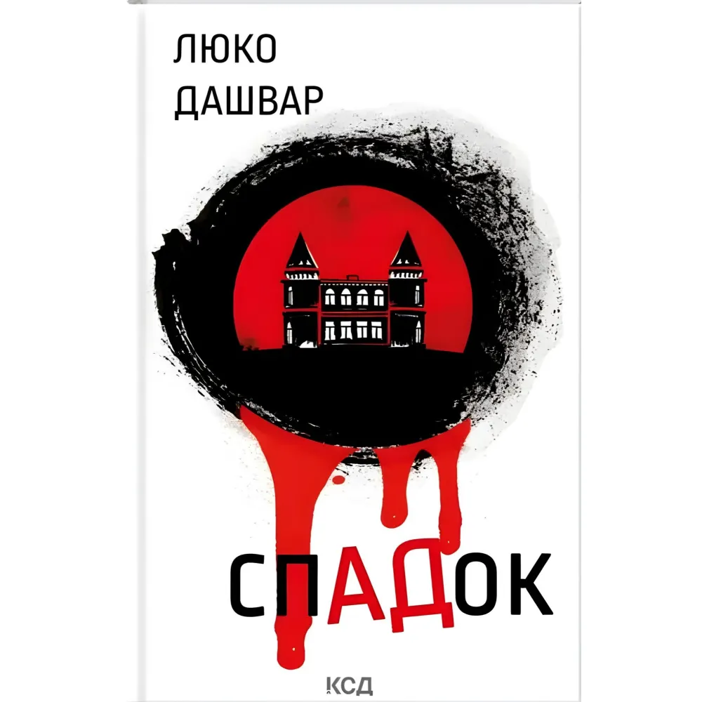 СпАДок СпАДок