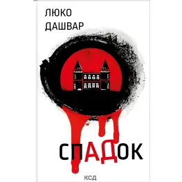 СпАДок СпАДок