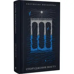 Сооружение моста