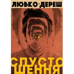 Разорение Разорение