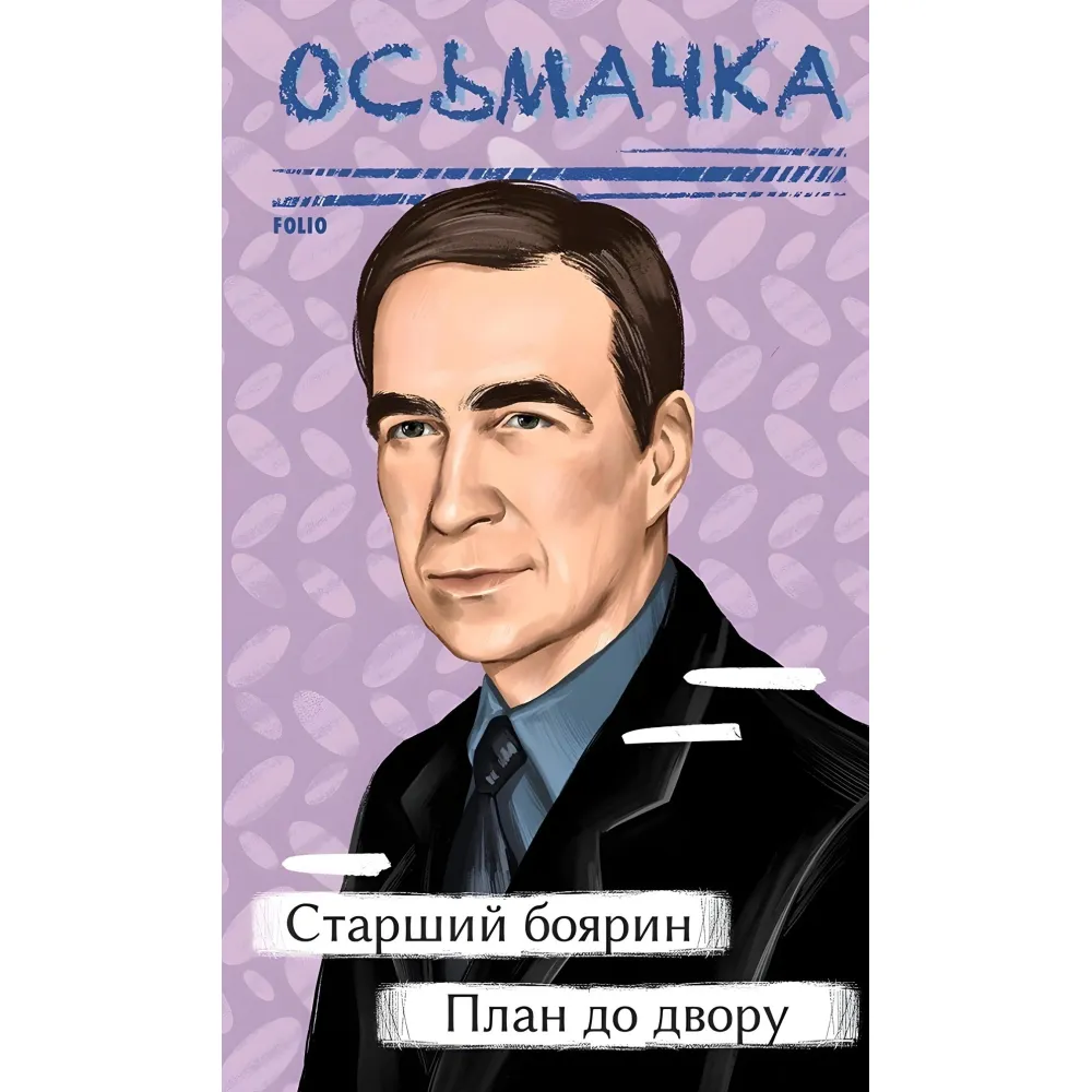Старший боярин. План до двору Старший боярин. План до двору