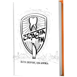 Стодола FM. Життя закоротке, щоб боятись Стодола FM. Життя закоротке, щоб боятись