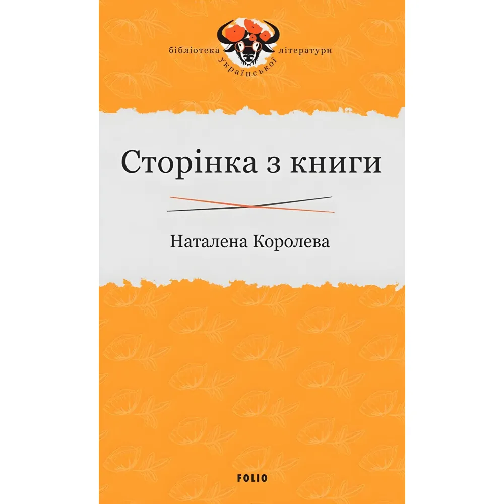 Сторінка з книги Сторінка з книги