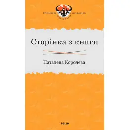Сторінка з книги