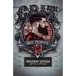Світ, що поруч