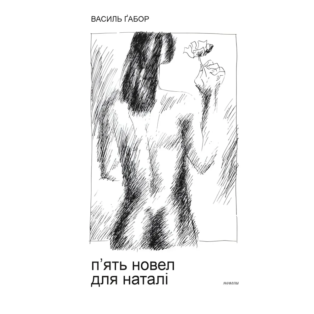 Свято гарбузової княгині. Любовні історії і не тільки Свято гарбузової княгині. Любовні історії і не тільки