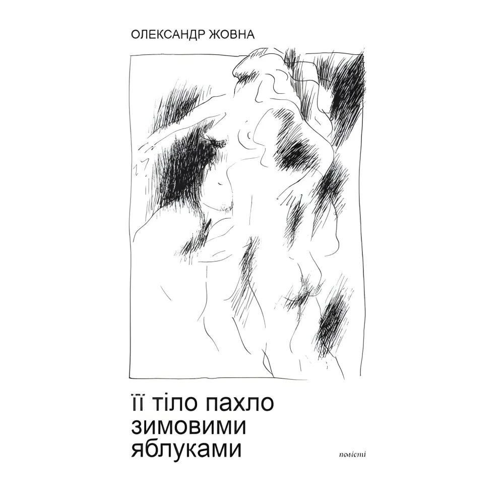 Свято гарбузової княгині. Любовні історії і не тільки Свято гарбузової княгині. Любовні історії і не тільки