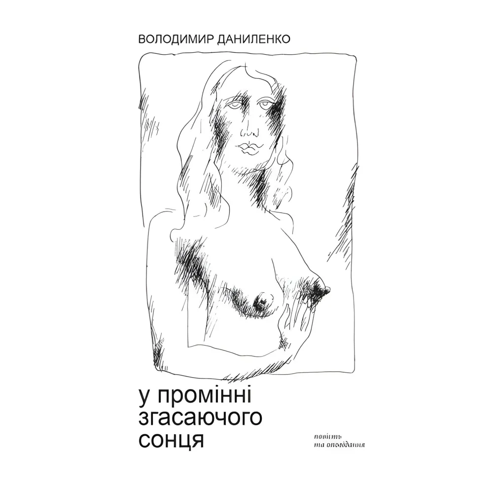 Свято гарбузової княгині. Любовні історії і не тільки Свято гарбузової княгині. Любовні історії і не тільки