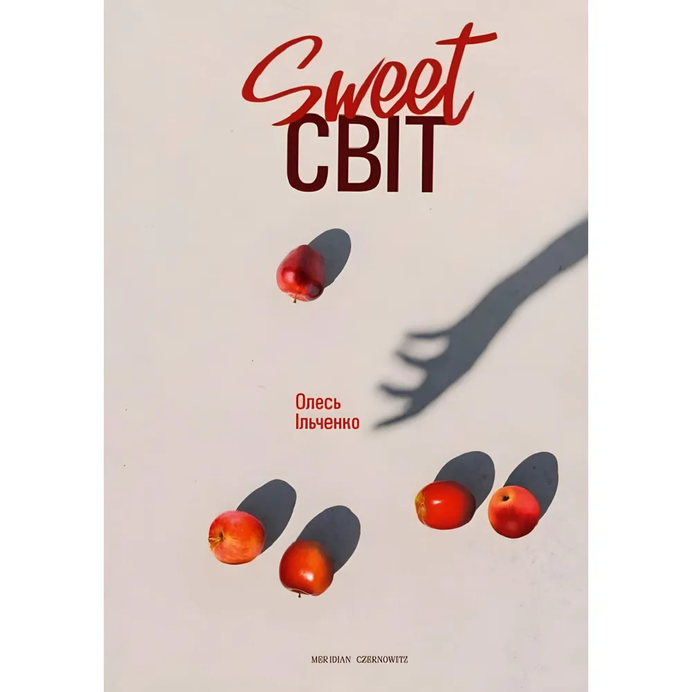 Sweet СВІТ Sweet СВІТ