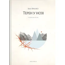 Терен в ноге