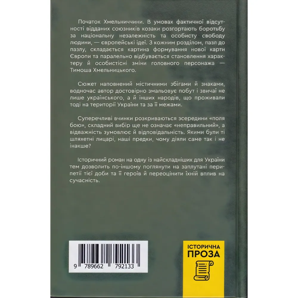Тиміш Хмельницький, син Богдана Тиміш Хмельницький, син Богдана