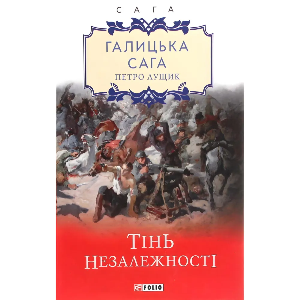 Тінь незалежності Тінь незалежності