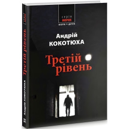 Третий уровень. Краткие истории