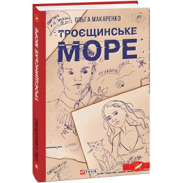 Троещинское море