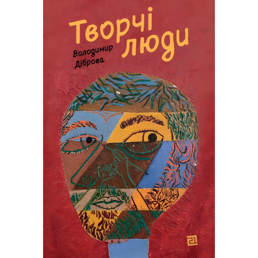 Творчі Люди Творчі Люди