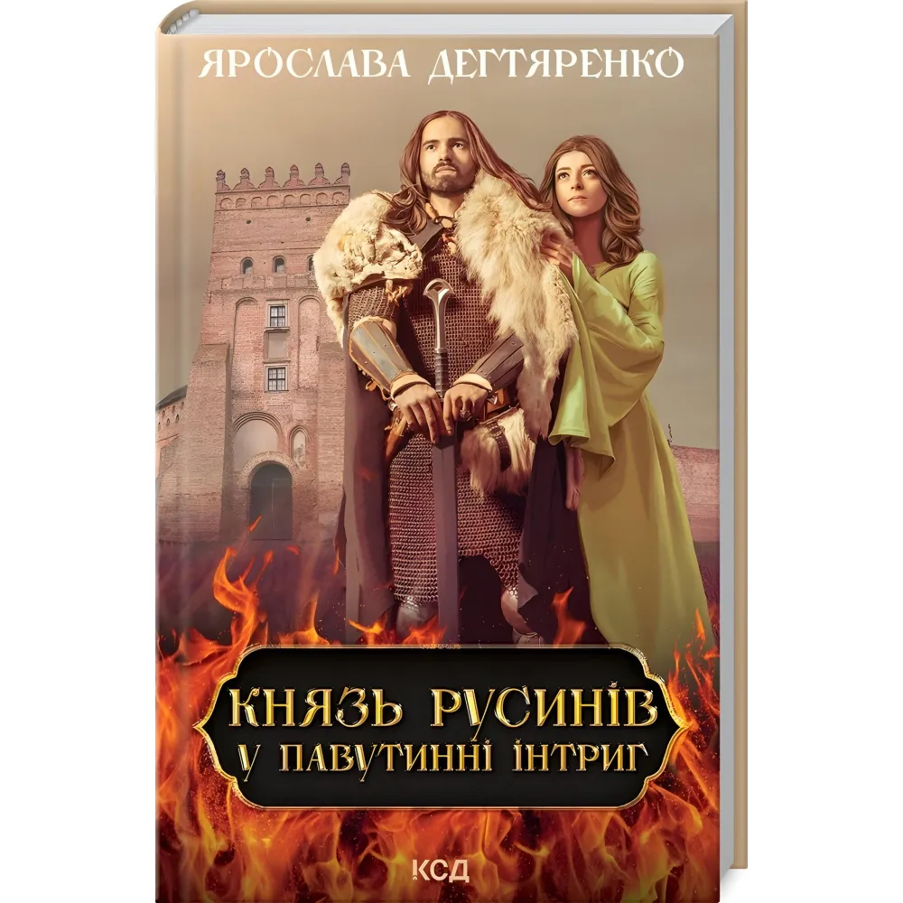 У павутинні інтриг У павутинні інтриг