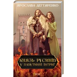 В паутине интриг В паутине интриг