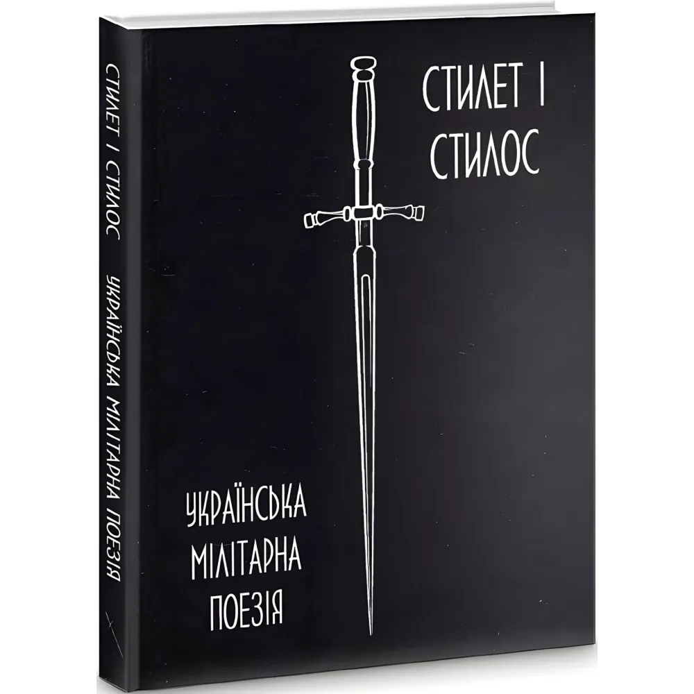 Украинская милитарная поэзия Украинская милитарная поэзия
