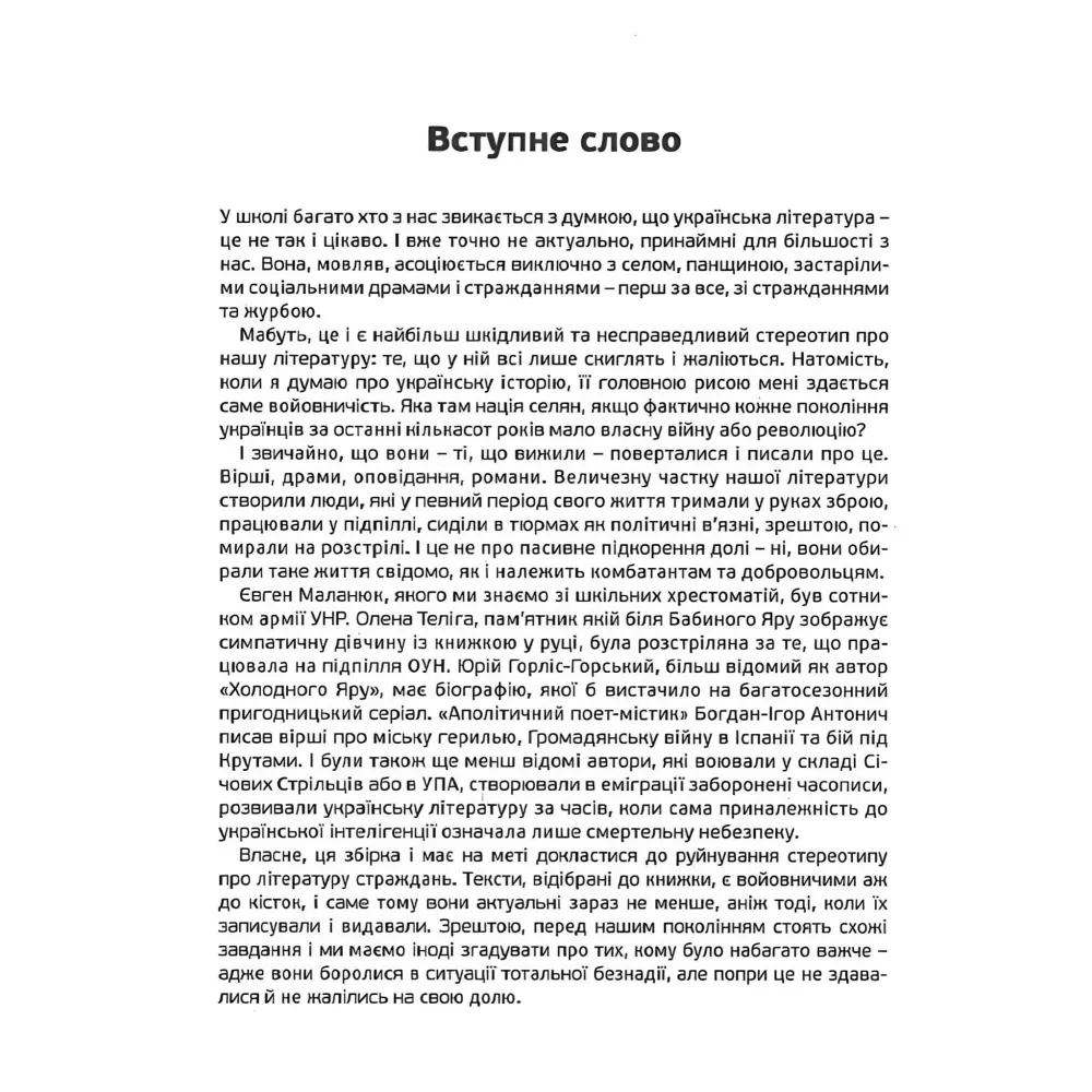 Украинская милитарная поэзия Украинская милитарная поэзия