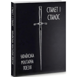 Українська мілітарна поезія