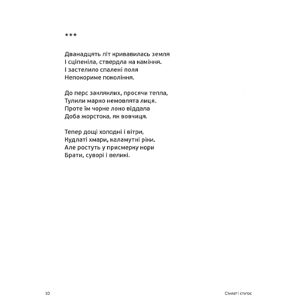 Украинская милитарная поэзия Украинская милитарная поэзия