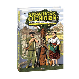 Українські основи