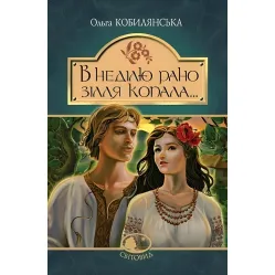 В воскресенье рано зелье копало... В воскресенье рано зелье копало...