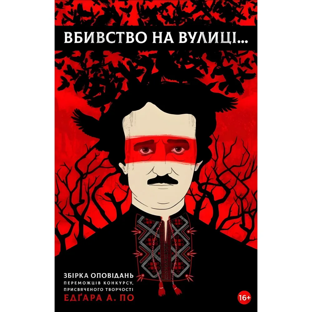 Вбивство на вулиці Вбивство на вулиці