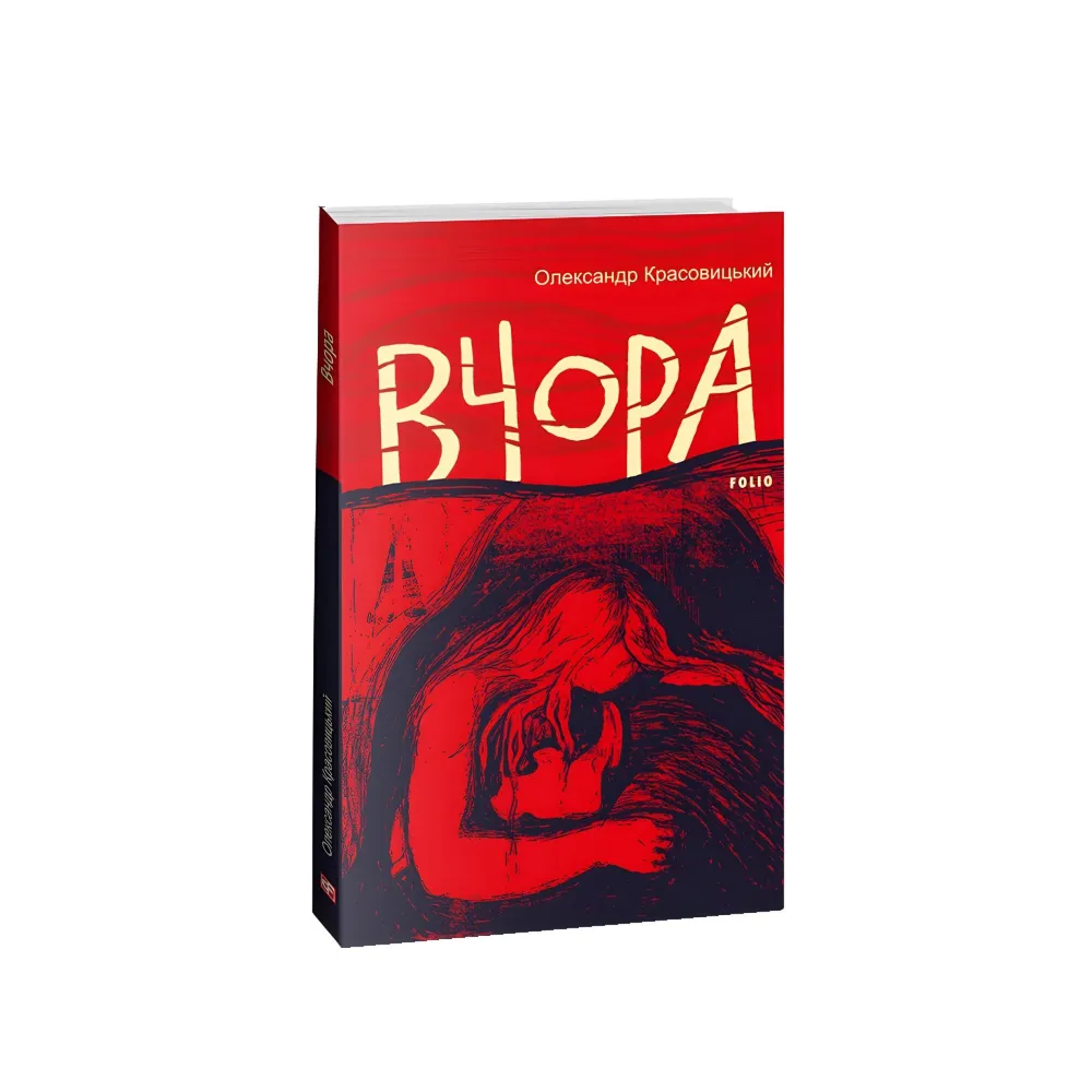 Вчора Вчора