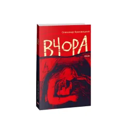Вчора Вчора