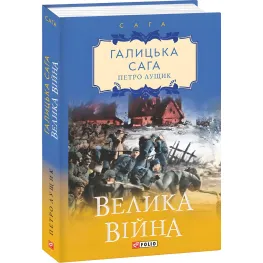 Великая война Великая война