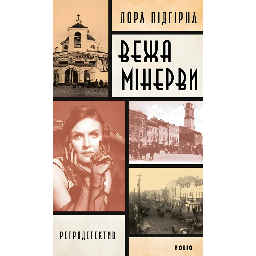 Вежа Міневри Вежа Міневри