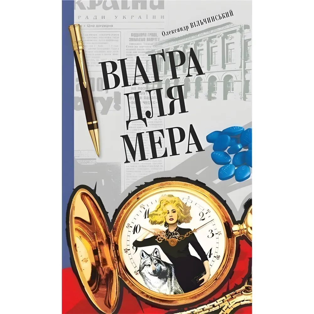 Віаґра для мера Віаґра для мера