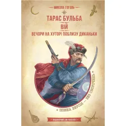Вій. Вечори на хуторі поблизу Диканьки Вій. Вечори на хуторі поблизу Диканьки