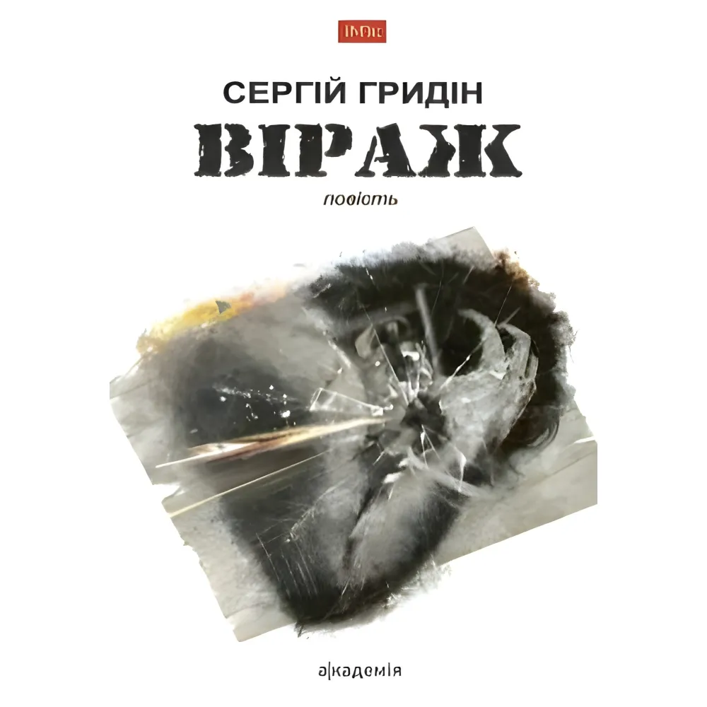 Вираж Вираж