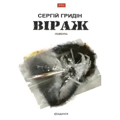 Вираж Вираж