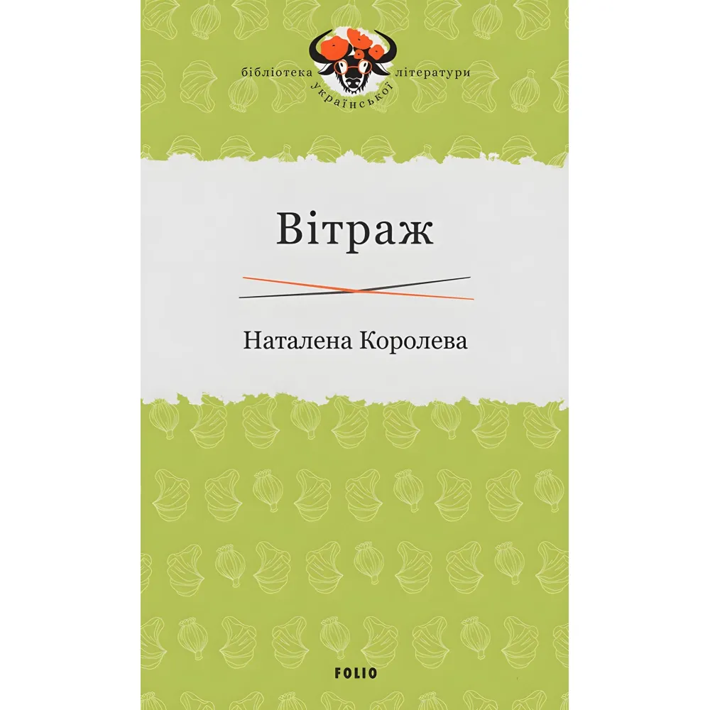 Вітраж Вітраж