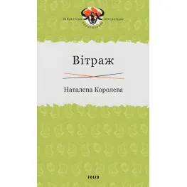 Витраж Витраж
