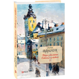 Вода з каменю. Саксаул у пісках