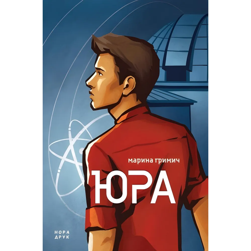 Юра Юра