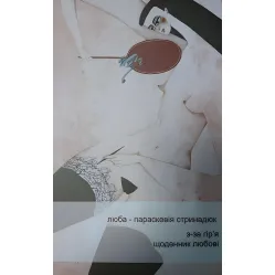 З-за гір'я. Щоденник любові З-за гір'я. Щоденник любові