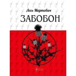 Забобон