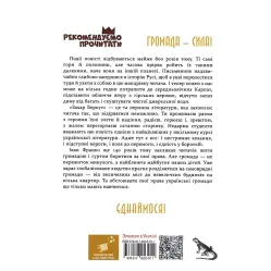 Захар Беркут Захар Беркут